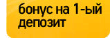бк леон бонус